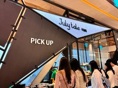 -July tale·可丽饼(德基广场店)