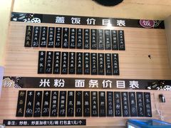 菜单-仙妈米粉店(庆丰路)