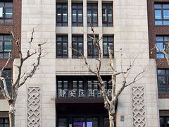 -上海市静安区图书馆(新闸路馆)