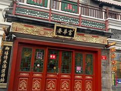 -富华斋饽饽铺·宫廷糕点·伴手礼(护国新天地店)