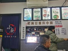 -耙豌豆重庆小面