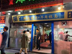 门面-郑家包子牛肉拉面(尚勤路店)