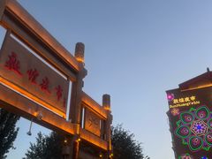 -敦煌夜市