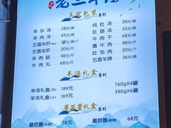 -老三羊汤【北兴隆街店】