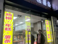 -鸡柳大人(宁大店)