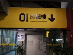 -289艺术PARK