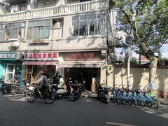 -万寿斋(山阴路店)