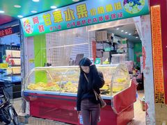 -阿群甘草水果