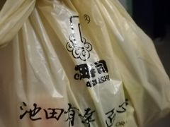 -池田寿司·新鲜现做(朝阳大悦城店)