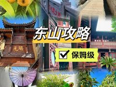 -东山风景区(洞庭东山)