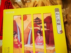 -祥禾饽饽铺·中式糕点(天津河东美福园店)