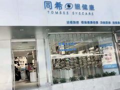 -爱视眼镜隐形眼镜美瞳护理液(书院店)