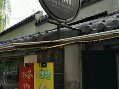 -曲水曦和饮品店(曲水亭街)