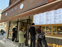 门面-小桃园·豆浆油条(复兴中路店)