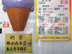 -成裕雪糕店(士多店)