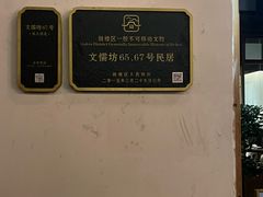 -文儒九号·闽菜馆(三坊七巷店)