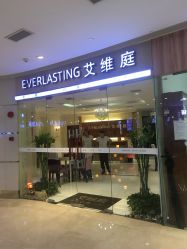 点击看大图 -艾维庭美学SPA
