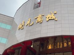 -开元商城(钟楼店)