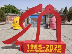 -大钟寺古钟博物馆