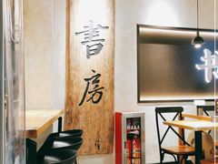 -和府捞面(壹方天地店)