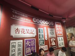 -杏花吴记牛肉火锅