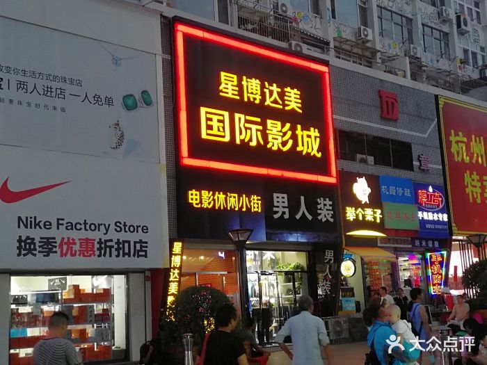 星博达美国际影城(台东店-图片-青岛电影演出赛事-大众点评网