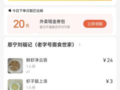 -恩宁刘福记(东华东路店)