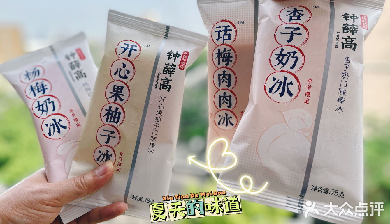按头安利 这个夏天怎能没有钟薛高‼️