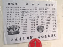 -月星羊肉面馆(黄河路美食休闲街店)