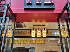 -杜六房(大沽路店)