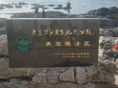 -黑石礁公园