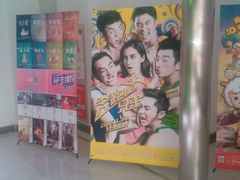 -中影星美国际影城(韩森寨店)