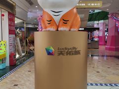 -天佑城