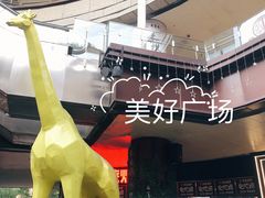 -万科美好广场