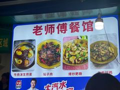 -老师傅餐馆(长沙店)
