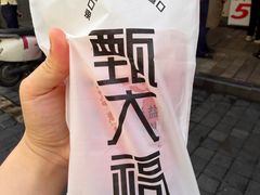 -甄大福·老盐芭乐·陵水酸粉(水巷口店)