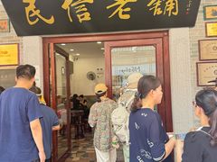 -民信老铺(华盖路店)