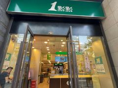 -1点点(西山万达金街店)
