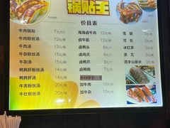 -锅贴王小吃(南大街店)