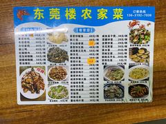 -东莞楼农家菜(金海湾大道分店)