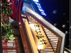 -丹江渔村(望京店)