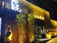 -琬苑鸽庄·川粤融合菜(解放碑总店)