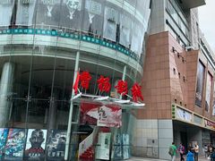 -曹杨影城(曹杨店)