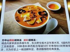 -方中山胡辣汤(成都首店)
