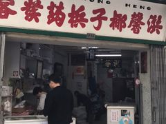 门面-洪馨椰子