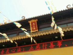 -圆通寺