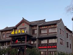 -映像威海·海鲜味道(市区店)