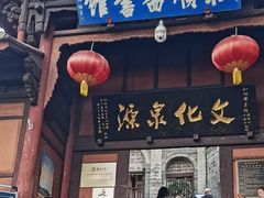 -和顺古镇