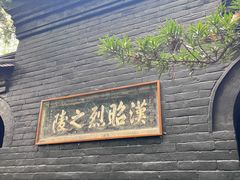 -成都武侯祠博物馆