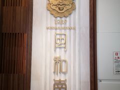 -闽和南(深圳万象城店)